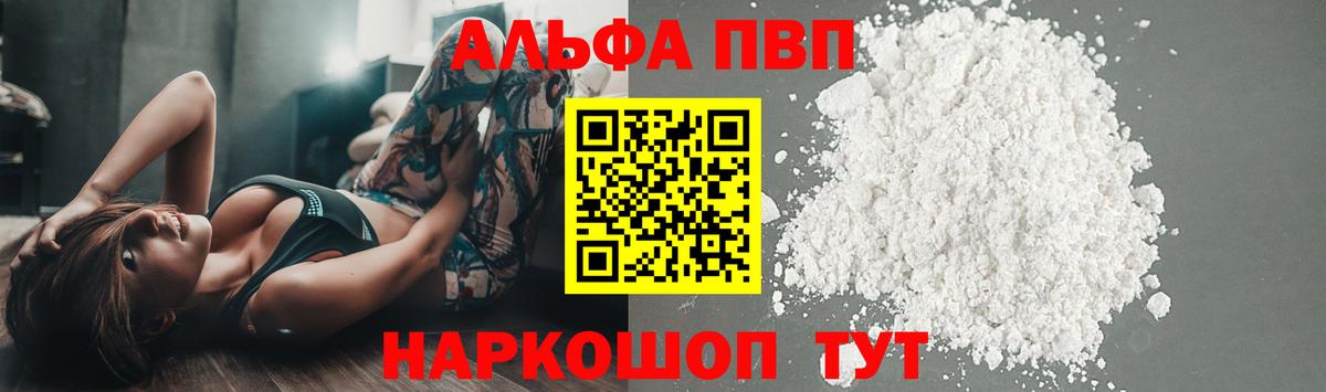 APVP Соль  Вход с VPN  А ПВП кристаллы  Артёмовский  Alpha-PVP  Alpha-PVP СК 