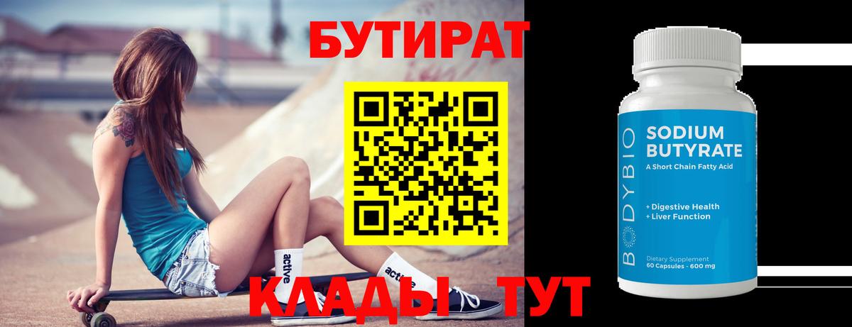 БУТИРАТ оксибутират  БУТИРАТ  Артёмовский  Вход с VPN 