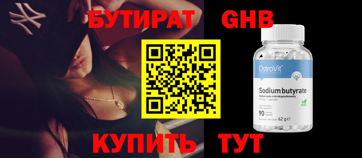 БУТИРАТ бутик Артёмовский