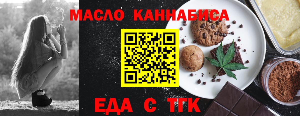 Артёмовский  Еда ТГК конопля  Вход с VPN 