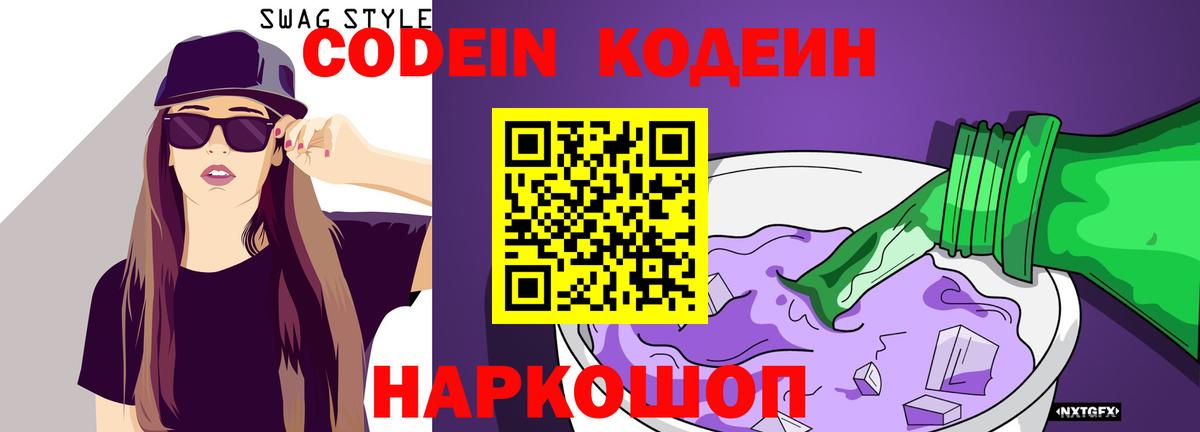 Артёмовский  Кодеиновый сироп Lean Purple Drank  Вход с VPN 