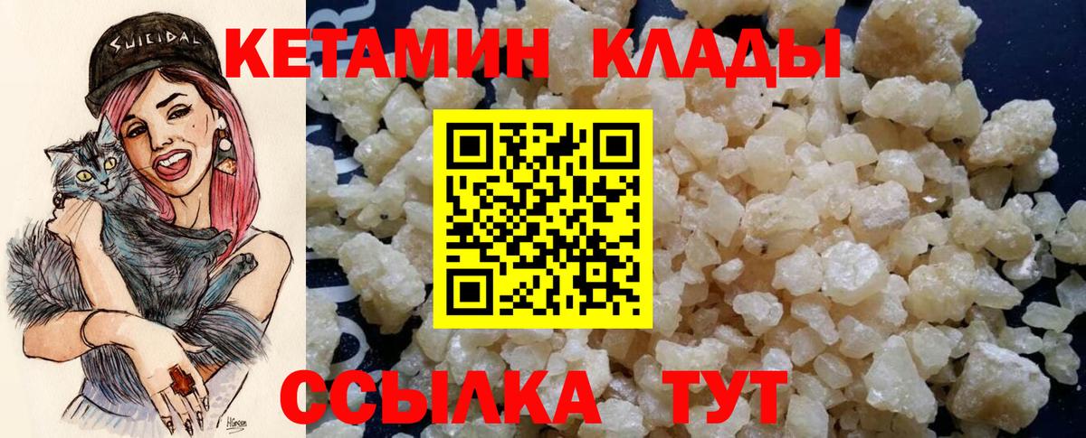 Артёмовский  КЕТАМИН VHQ  Вход с VPN 