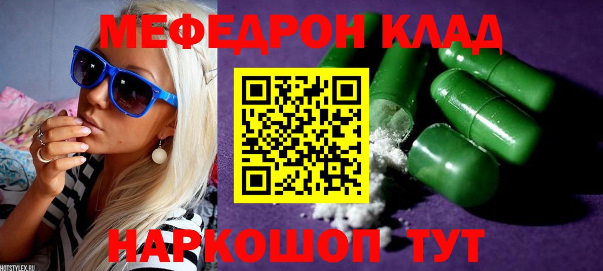 МЕФ mephedrone  МЕФ  Артёмовский  Вход с VPN 