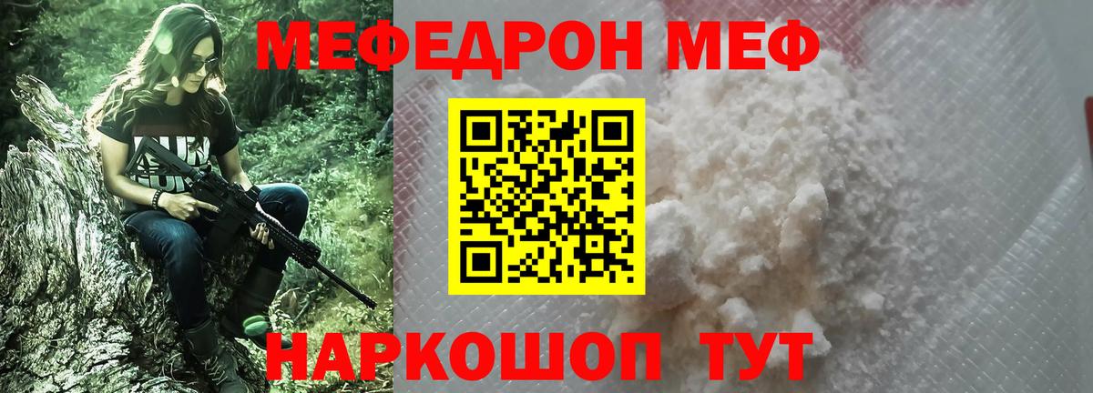 Меф мяу мяу кристаллы Артёмовский