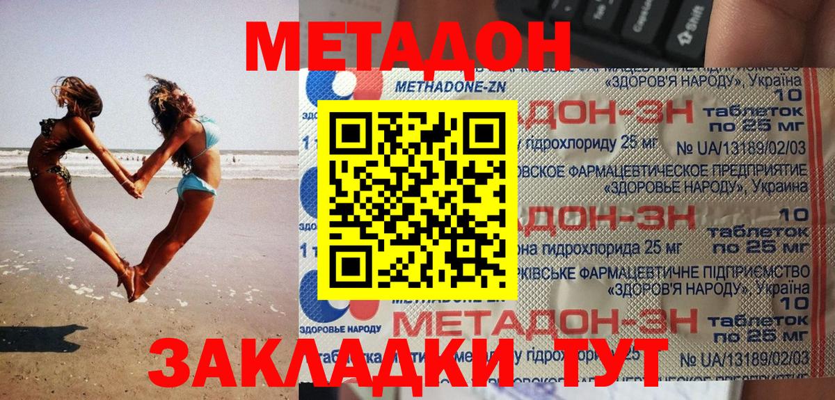 МЕТАДОН methadone Артёмовский