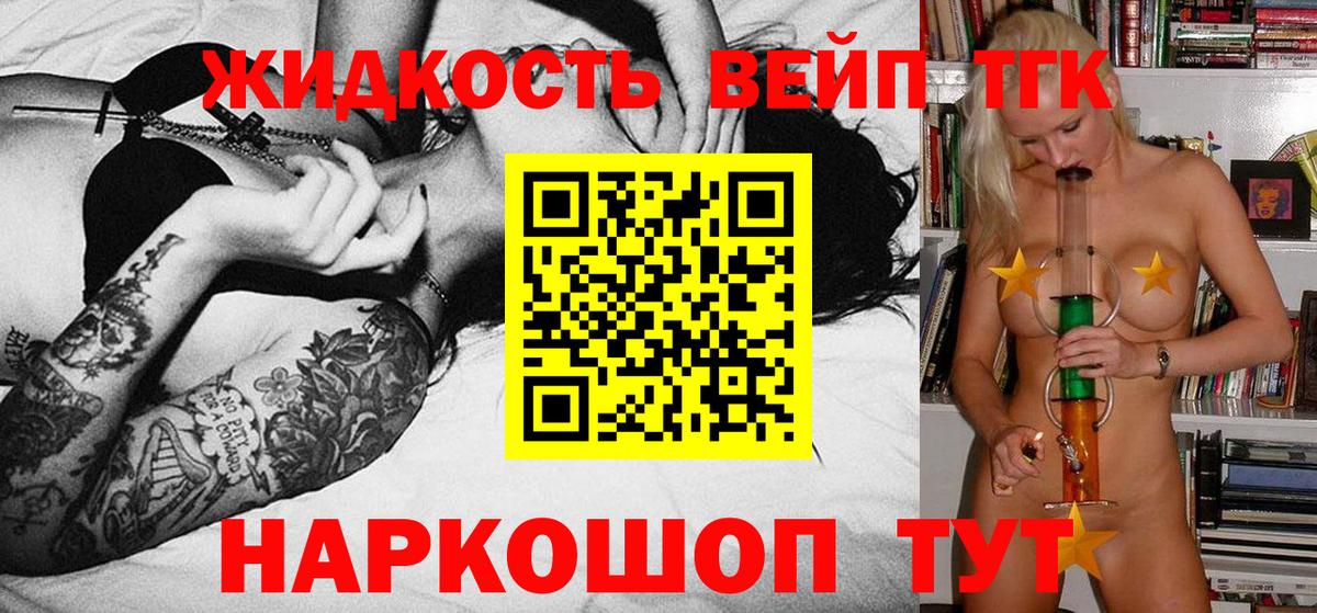 ТГК жижа  Дистиллят ТГК концентрат  Артёмовский  Вход с VPN 
