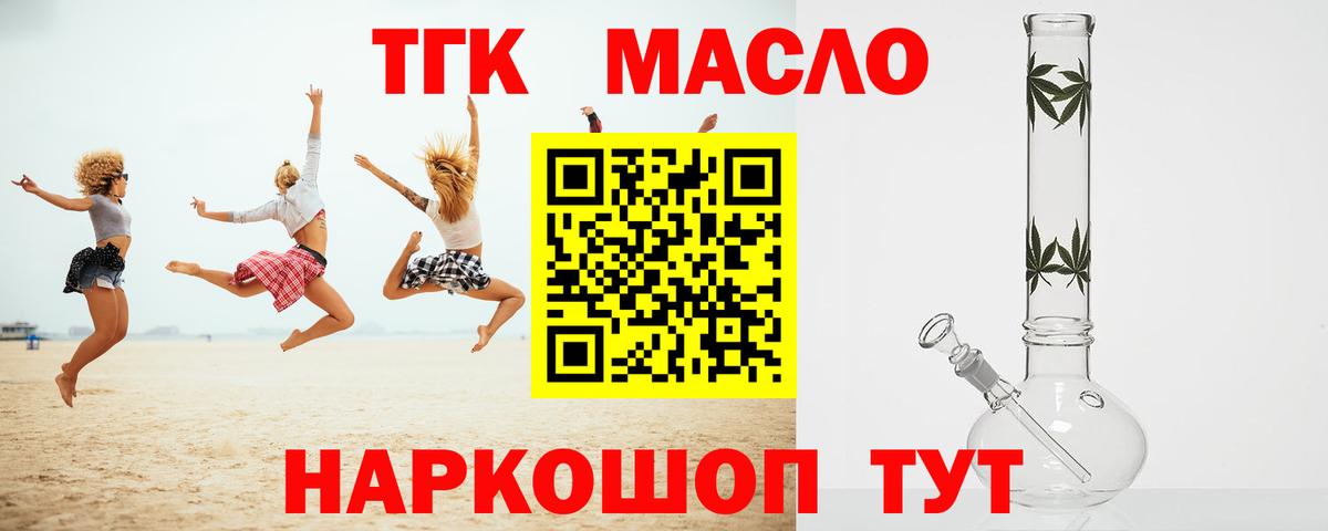 ТГК вейп с тгк Артёмовский